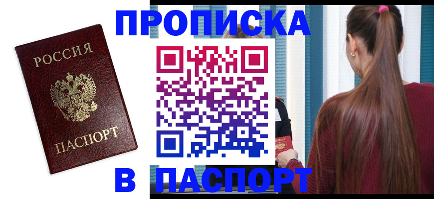 временная регистрация в квартире в Шебекино